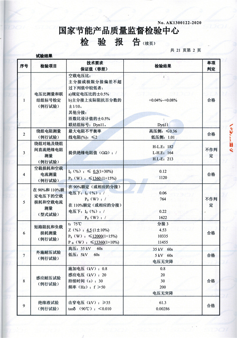 高低压试验报告-S11-1250甘德甘德甘德油浸式变压器-2.jpg